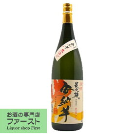 【安納芋の上品な甘みと原酒ならではの深い味わい！】　種子島　炭火焼安納芋　原酒　黒麹　芋焼酎　甕仕込み　37度　1800ml