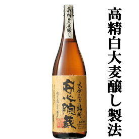 【麦を50%まで精白！華やかさが際立つ麦焼酎！】　縣屋　安心院蔵　高精白大麦醸し　麦焼酎　25度　1800ml