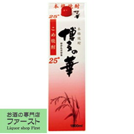 【甘く芳ばしい香りとフルーティーさが魅力！】　博多の華　米焼酎　25度　1800mlパック