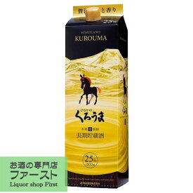 【長期貯蔵による香り高く味わい深いまろやかな逸品！】　神楽　くろうま　長期樽貯蔵　麦焼酎　25度　1800mlパック(2)