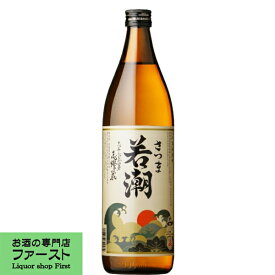 さつま若潮　白麹　芋焼酎　25度　900ml(3)