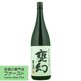 【大きなかめ壷で仕込み、かめ壷でじっくり熟成！】　甕幻　甕仕込み　甕貯蔵　黒麹　芋焼酎　25度　1800ml