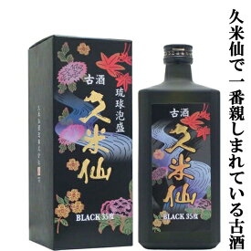 【久米仙で一番親しまれている古酒！】　久米仙　ブラック　古酒　泡盛　35度　720ml(35度)