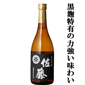 【大量入荷！】【黒麹仕込みの芋焼酎で人気ナンバーワン！】　佐藤　黒　黒麹　芋焼酎　25度　720ml