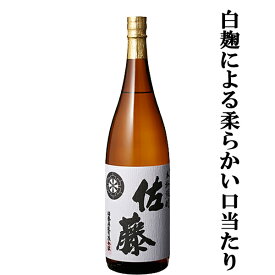 【大量入荷！】【佐藤黒の白麹仕込み版！こちらも大人気！】　佐藤　白　白麹　芋焼酎　25度　1800ml