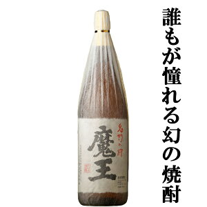【特価!】【何本でもOK!】 魔王 芋焼酎 25度 1800ml