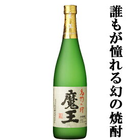 【大量入荷！】【何本でもOK！】【誰もが飲んでみたい大人気芋焼酎！】　魔王　芋焼酎　25度　720ml