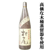 【大量入荷！】【極少量生産！杜氏村尾さんこだわりの一本！】　村尾　芋焼酎　かめ壺仕込み　25度　1800ml