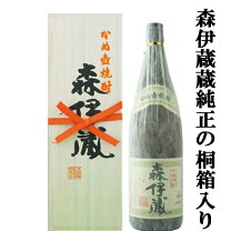 楽天市場】森伊蔵 桐箱 1800mlの通販