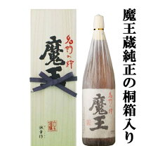 楽天市場】魔王 桐箱 1800の通販