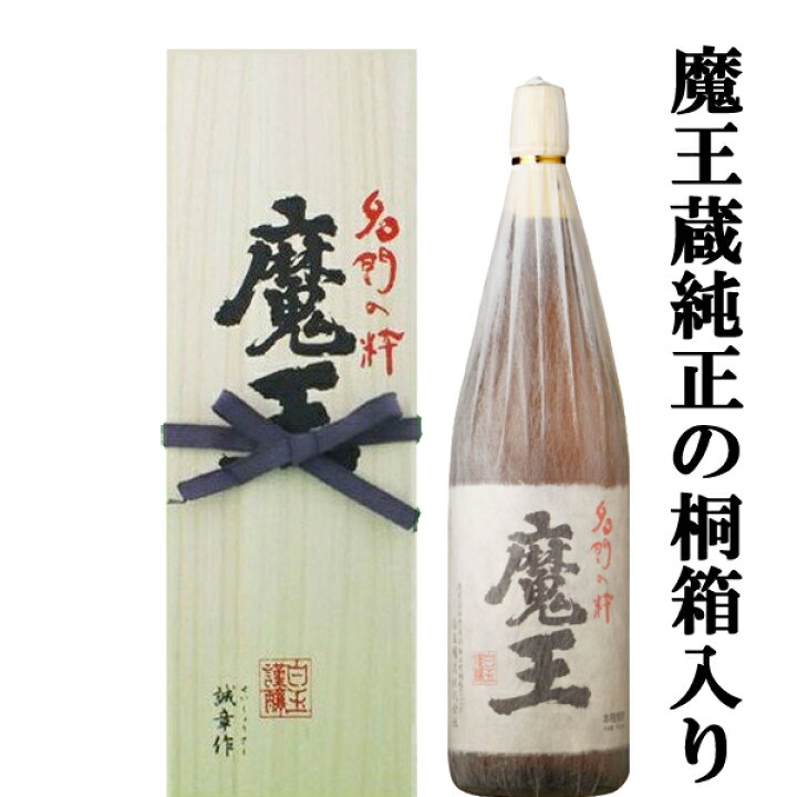 楽天市場】□□【プレゼントに！】 魔王 芋焼酎 25度 1800ml「蔵純正桐  