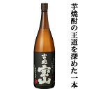 【黒麹仕込みによるしっかりとした味わい！富乃宝山と並ぶ人気焼酎！】　吉兆宝山　黒麹　芋焼酎　25度　1800ml