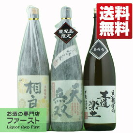 【送料無料・焼酎　飲み比べセット】三蔵めぐり　極上手造り芋焼酎　1800ml　3本セット(北海道・沖縄は送料+990円)