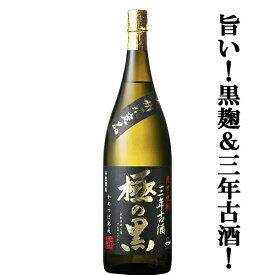 【限定入荷しました！】【佐藤黒と同じ黒麹仕込み＆3年熟成！】　さつま無双　極の黒　3年古酒　黒麹仕込み　芋焼酎　25度　1800ml