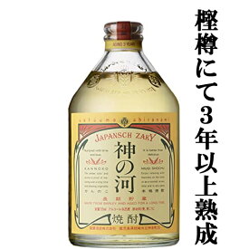 【ふくよかな香りとまろやかな味わい！】　神の河　麦焼酎　25度　720ml