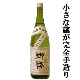 【小さな蔵の手造り焼酎！芋の旨みと甘みのバランスが秀逸！】　御幣　白麹　無濾過　芋焼酎　25度　1800ml