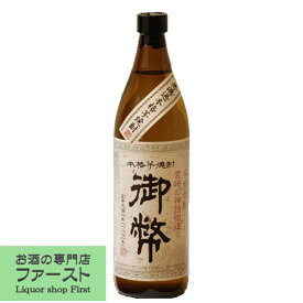 【芋の旨みと甘みのバランスが秀逸！】　御幣　無濾過　芋焼酎　20度　900ml