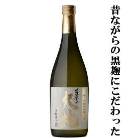 【口の中でまろやかさとキレが共存！】　薩摩の大地　芋焼酎　25度　720ml