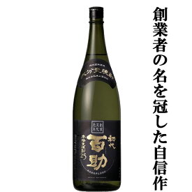 【熊本国税局酒類鑑評会優等賞受賞！】　初代百助　麦焼酎　25度　1800ml