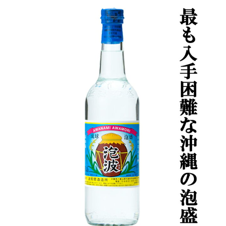 楽天市場】【最も入手困難な泡盛！】 泡波 泡盛 30度 600ml : お酒の 