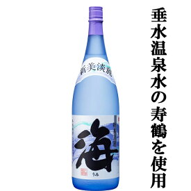 【爽快な喉越しと鮮烈な香り！】　海　新美淡麗　大海　寿鶴温泉水使用　黄麹　芋焼酎　25度　1800ml