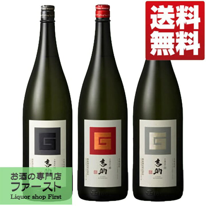 楽天市場】【送料無料・焼酎 飲み比べセット】霧島 吉助 赤・黒・白 