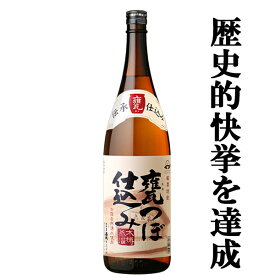 【通常価格より10％OFF！】【凄い！焼酎史上初の快挙達成！】　無双蔵　甕つぼ仕込み(かめつぼ仕込み)　木桶蒸留　白麹　芋焼酎　25度　1800ml