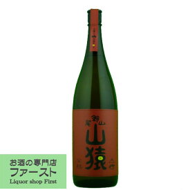 【百年の孤独の蔵の第二ブランド！】　尾鈴山　山猿　麦焼酎　25度　1800ml