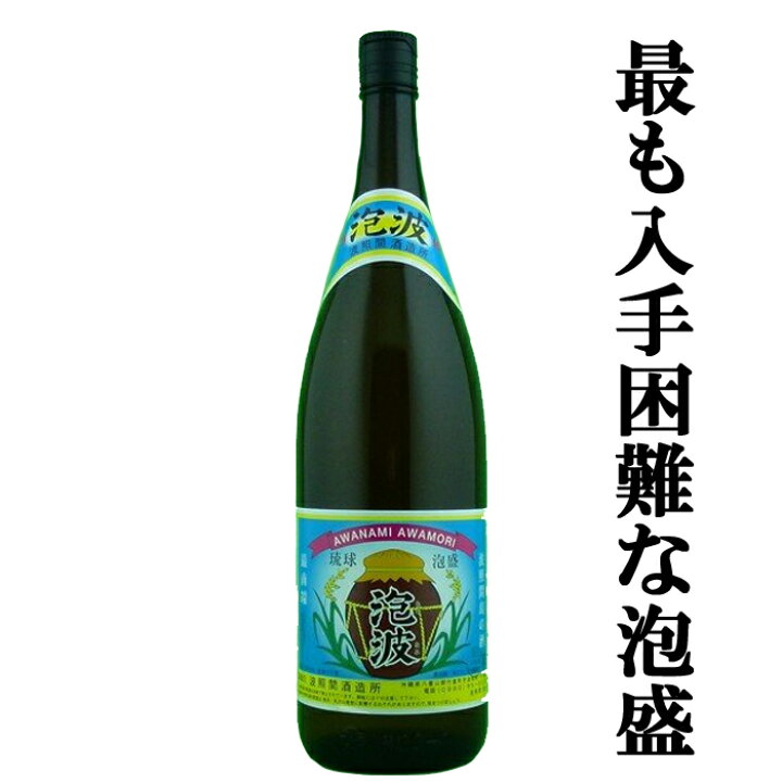 楽天市場】□□【最も入手困難な泡盛！】 泡波 泡盛 30度 1800ml : お 