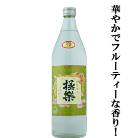 【華やかでフルーティーな香りとスッキリした味わい！】　極楽　減圧蒸留　米焼酎　25度　900ml(5)