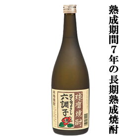 【熟成期間7年！お米の旨味とまろやかな口当たりの球磨焼酎！】　本吟六調子　特別限定品　常圧貯蔵熟成　米焼酎　25度　720ml