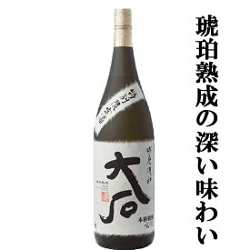 【大人気商品！球磨焼酎と樫樽熟成の極上ハーモニー！】　大石　特別限定酒　琥珀熟成　米焼酎　25度　1800ml