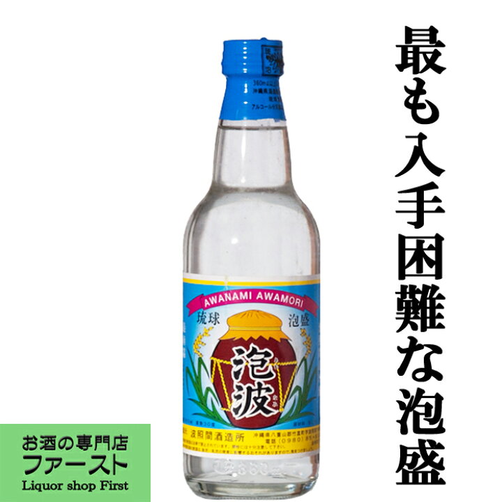 楽天市場】【最も入手困難な泡盛！】 泡波 泡盛 30度 360ml(二合瓶 