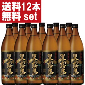 【送料無料！】　黒霧島　黒麹　芋焼酎　25度　900ml瓶(2ケース/合計12本)(25度)(北海道・沖縄は送料+990円)