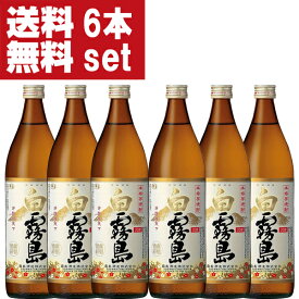 【送料無料！】　白霧島　白麹　芋焼酎　20度　900ml瓶(1ケース/6本入り)(20度)(北海道・沖縄は送料+990円)