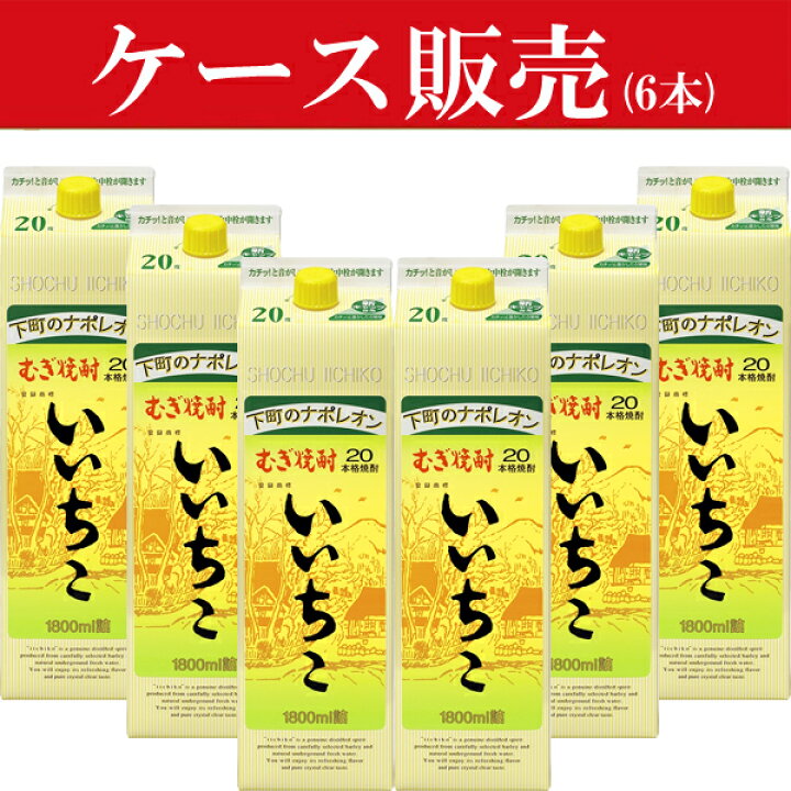 楽天市場】【ケース販売】 いいちこ 麦焼酎 20度 1800mlパック(1ケース/6本入り)(☆20度)(2) : お酒の専門店ファースト 楽天市場】【ケース販売】 いいちこ 麦焼酎 20度 1800mlパック(1ケース/6本入り)(☆20度)(2) : お酒の専門店ファースト