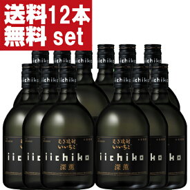 【送料無料！】　いいちこ　深薫　麦焼酎　25度　720ml(1ケース/12本入り)(北海道・沖縄は送料+990円)