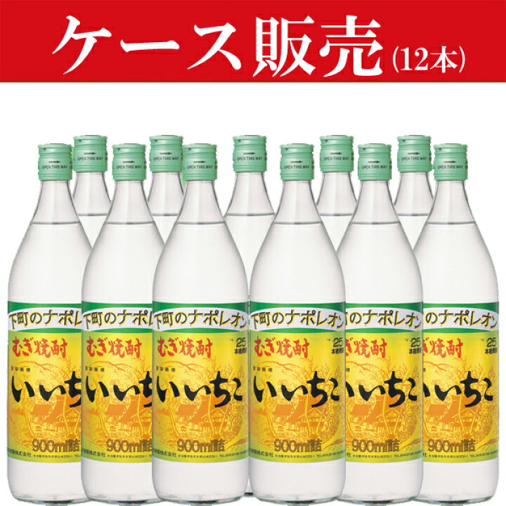 楽天市場】【ケース販売】 いいちこ 麦焼酎 25度 900ml瓶(1ケース/12本 