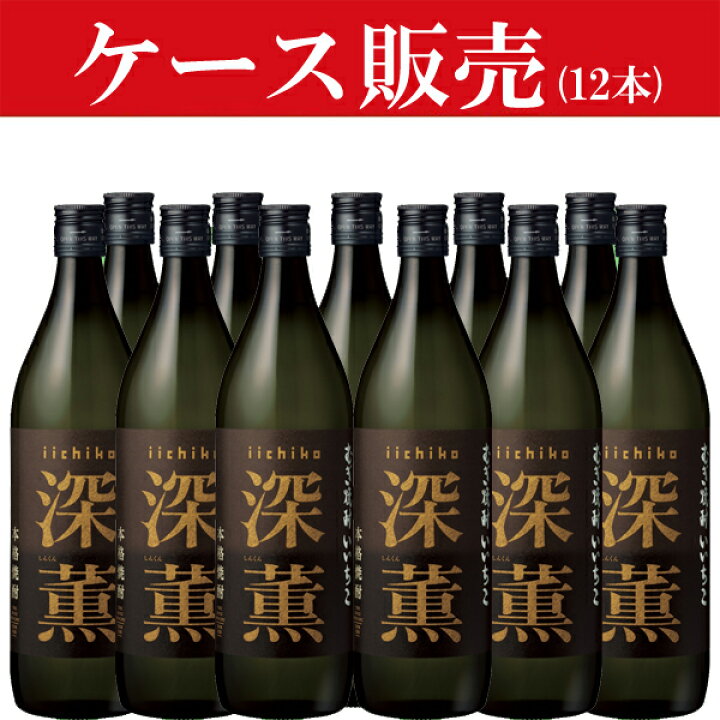 楽天市場】【ケース販売】 いいちこ 深薫 麦焼酎 25度 900ml瓶(1ケース 