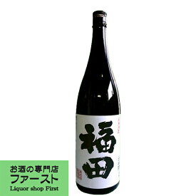 【蔵こだわりの逸品！昔ながらの手造り焼酎を10年熟成！】　福田　10年古酒　常圧蒸留　米焼酎　25度　1800ml(5)