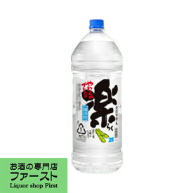 【備長炭濾過仕上げ】　メルシャン　楽　甲類焼酎　25度　4000mlペット(1)