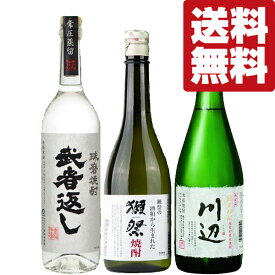 【送料無料・米焼酎　飲み比べセット！】　獺祭焼酎など、こだわり抜いた究極の手造り！極上の味わい！米焼酎　720ml×3本セット(北海道・沖縄は送料+990円)