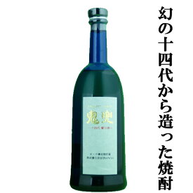 【幻の日本酒から造られた激レアの焼酎！】　十四代　鬼兜　蘭引酒　オーク樽長期貯蔵　米焼酎　40度　720ml(旧ラベル・白ラベル)(箱なし)