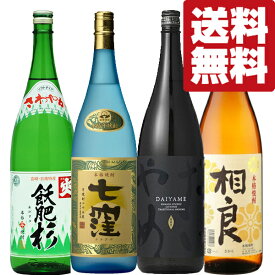 【送料無料・焼酎　飲み比べセット】香り・旨さ・飲みやすさが大評判！三拍子揃った芋焼酎　1800ml×4本セット(北海道・沖縄は送料+990円)