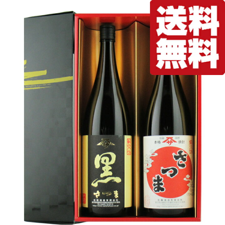 楽天市場】【送料無料・焼酎 ギフトセット】 佐藤黒＆佐藤白 の 