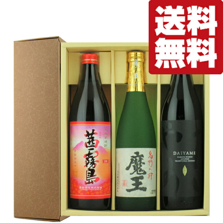 楽天市場】【送料無料・芋焼酎 ギフトセット】 幻の焼酎「魔王」 VS 