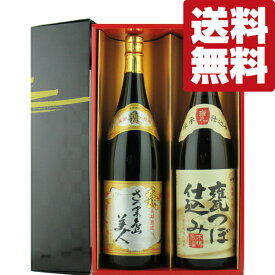 【5月31日以降発送！】【送料無料・焼酎　ギフト】　審査員全員が満点！甕壺仕込み＆3年古酒　1800ml×2本(雅・豪華ギフト箱)(北海道・沖縄は送料+990円)