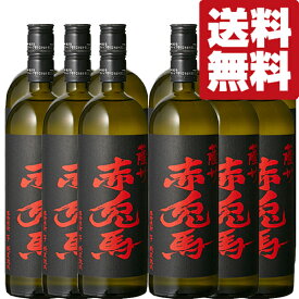 【送料無料！】【まとめ買いがお得！】　赤兎馬　芋焼酎　秘蔵熟成　25度　720ml(1ケース/12本入り)(北海道・沖縄は送料+990円)