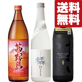 【ご予約！6月10日以降発送！】【送料無料・焼酎　飲み比べ】　茜霧島＆だいやめが入った旨くて飲みやすい芋焼酎　720ml＆900ml　3本(北海道・沖縄は送料+990円)