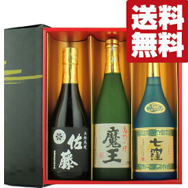 【送料無料・焼酎　ギフトセット】　魔王・佐藤黒・魔王杜氏の最高傑作！　720ml×3本セット(雅・豪華ギフト箱入り)(北海道・沖縄は送料+990円)